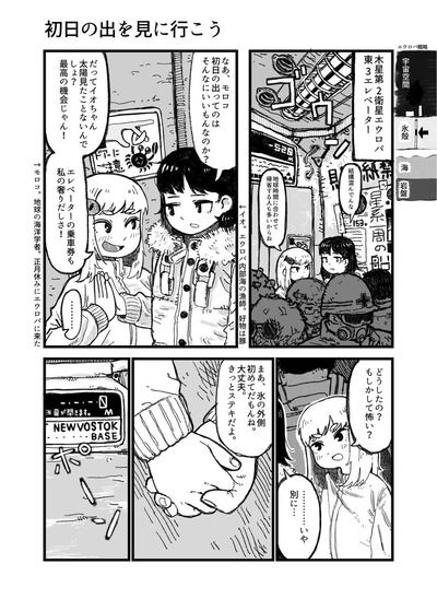 【日出】なんだよこの漫画ｗｗｗ【注意】