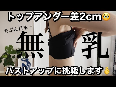 【画像】女の子「わたしお〇ぱい小さいけどいいの？」 ←付き合える？