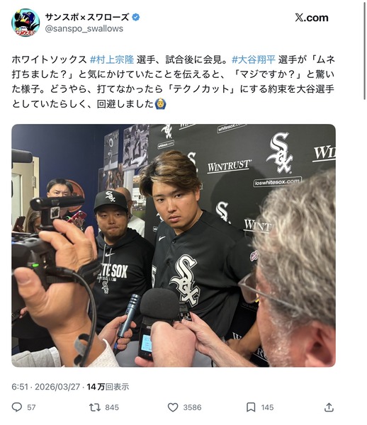 大谷「ムネ(村上宗隆)、メジャーデビュー戦で打てなかったらお前テクノカットな」