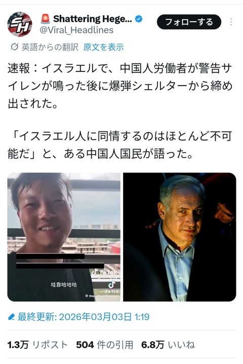 【大悲報】イスラエル人、中国人をシェルターから追い出してしまう