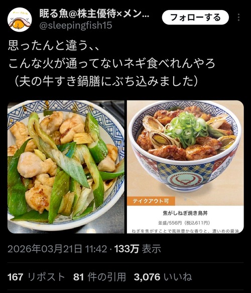 【悲報】吉野家、「焦がしねぎ焼鳥丼」が別物すぎて炎上するwww