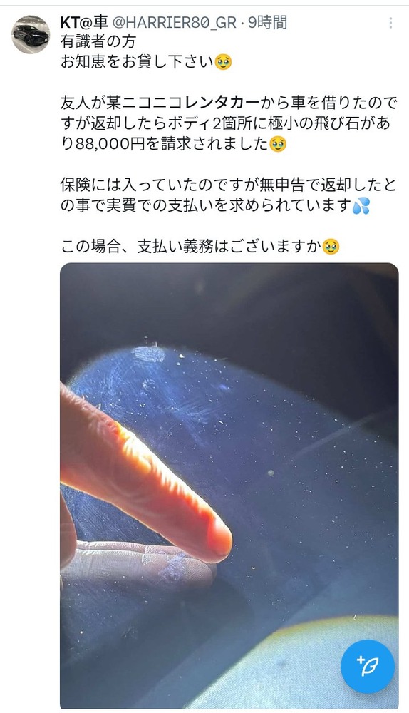 ニコニコレンタカー、1ミリくらいの傷があると騒ぎ5万円以上の修理費を請求する事案を連発