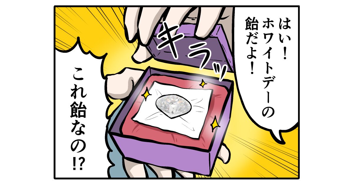 【4コマ漫画】あげるけど好きにして良いわけじゃないタイプ