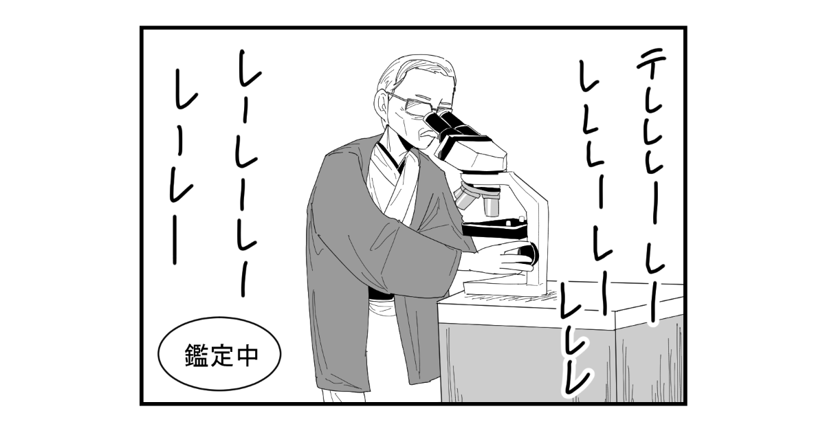 【4コマ漫画】なんでもDNA鑑定団