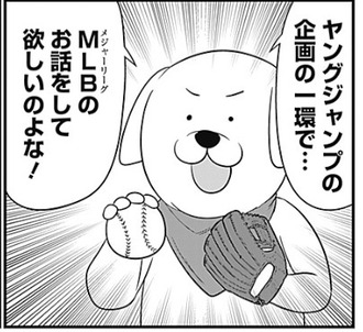 バス江作者の「老犬のやつ」MLB回面白い