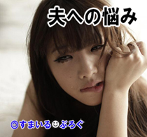 結婚前にした「子供は作らない、生活費は折半」という約束がキツくなってきた。結婚さえすれば夫も変わるだろうと思ってた。甘かった。「約束が違う。離婚な」きっぱり言われた