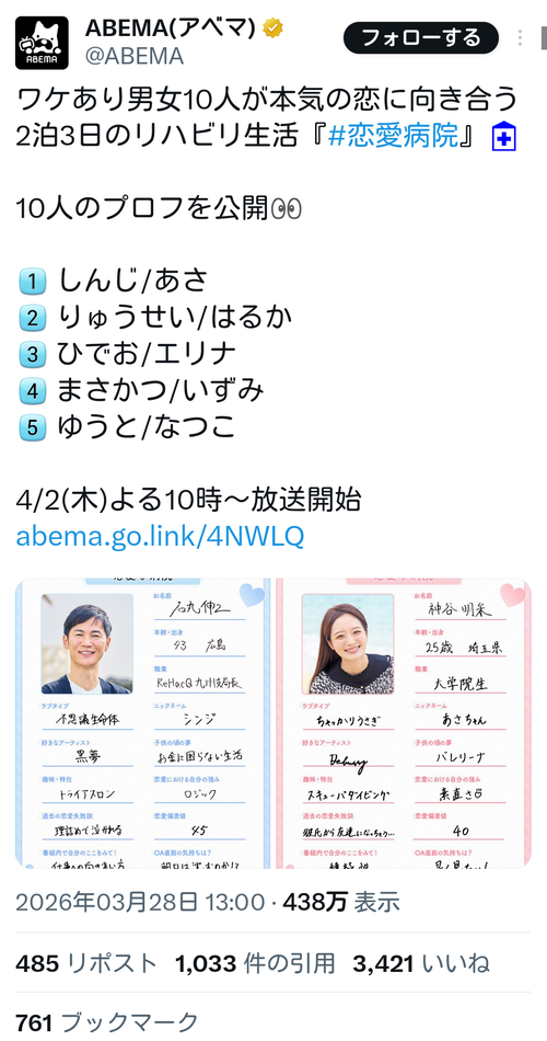 【悲報】ABEMA、尖りまくった恋愛リアリティー番組を企画してしまうwww