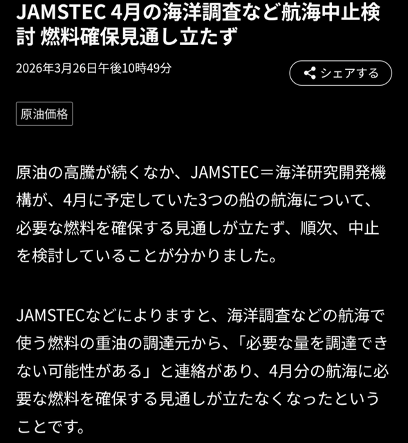 ナフサ輸入「中東から切り替える」　高市早苗首相、Xで表明  [3/29]