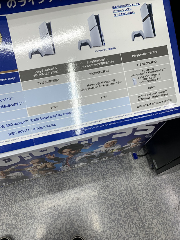 【画像】PS5さん、完全にふざけたお値段を叩き出してしまう