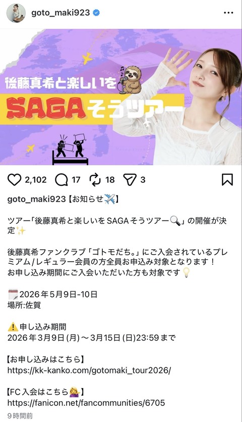 【画像あり】元モー娘。バスツアー、再度はじまるwww