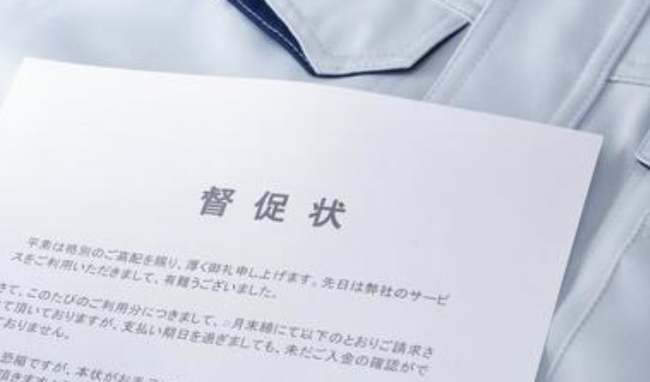 【画像】督促状を無視し続けると届く『Lv.9の督促状』がこちらwww