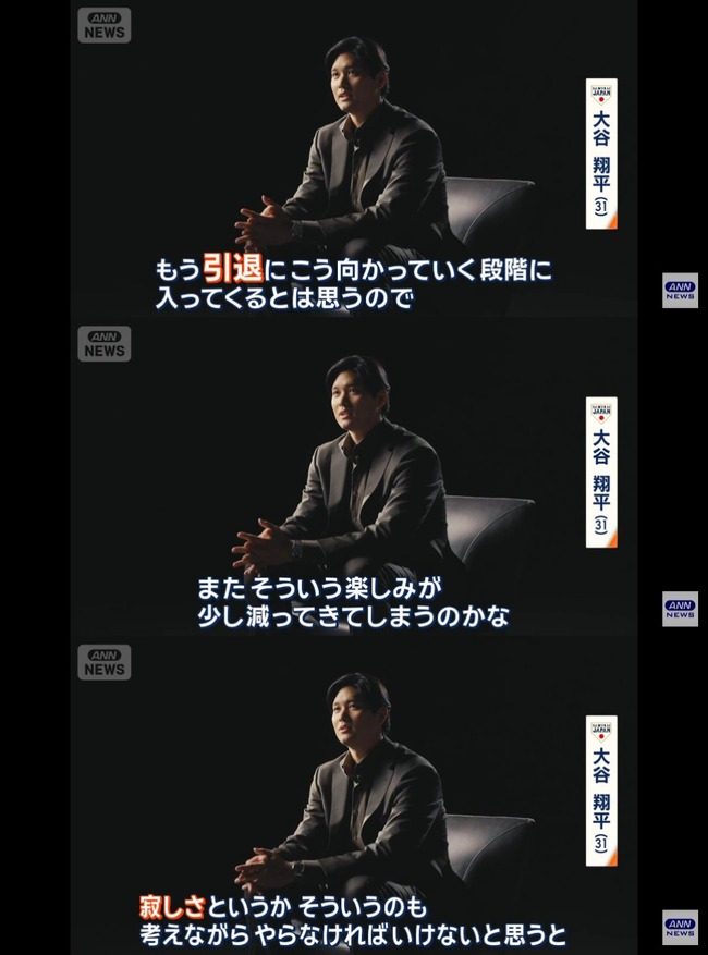 【悲報】 大谷翔平「引退に向かっていく段階に入ってくると思う」