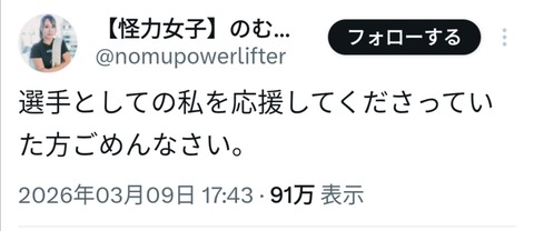 【悲報】パワーリフティング女子選手、グラビアデビューして謝罪 （※画像あり）