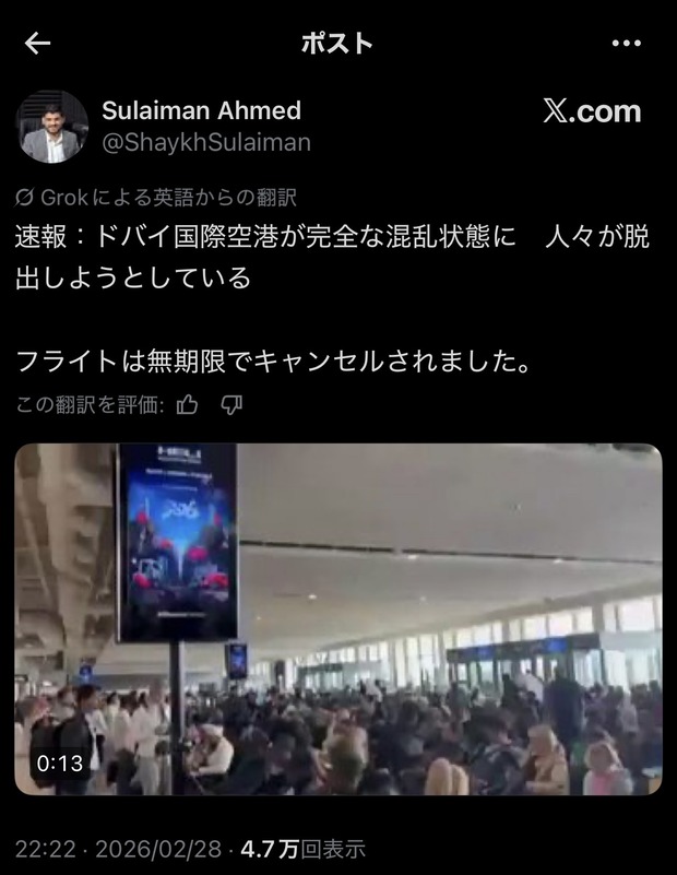 【戦争】世界一のハブ空港、ドバイDXBが全便欠航で大パニックwww