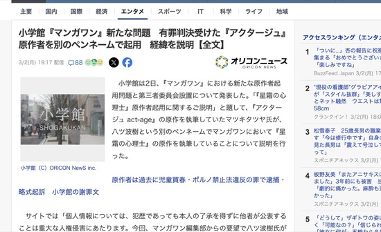 【悲報】マンガワンの人気作「星霜の心理士」の原作、強制わいせつで捕まった「アクタージュ」の原作者だったことが判明