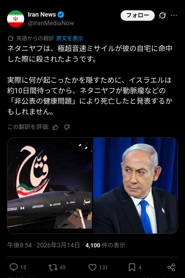 イスラエル首相、ネタニヤフ、ミサイル直撃し戦死か