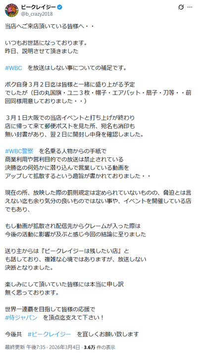 【朝日新聞】ネトフリ独占配信、現れた「WBC警察」放映諦め、肩落とす居酒屋