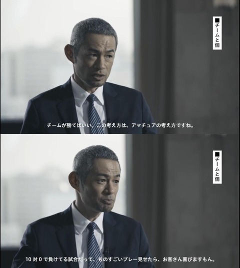 【画像】イチロー「プロの野球選手ならチームの勝ち負けより大事なものがある」