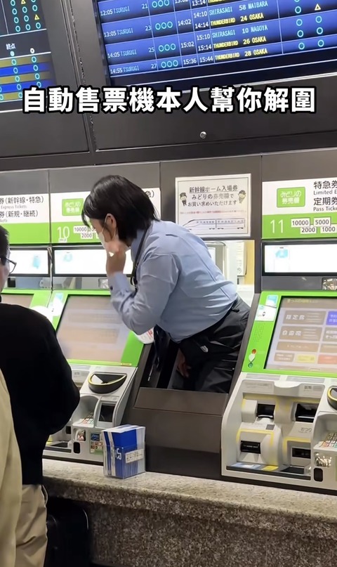 【画像】日本の切符券売機がエッチ過ぎると話題にwww
