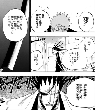 【BLEACH】格下は格上に勝てないはず