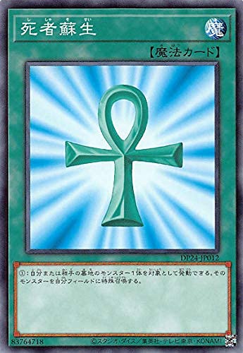 遊戯王「死者蘇生で墓地から好きなカード復活できるぞ」