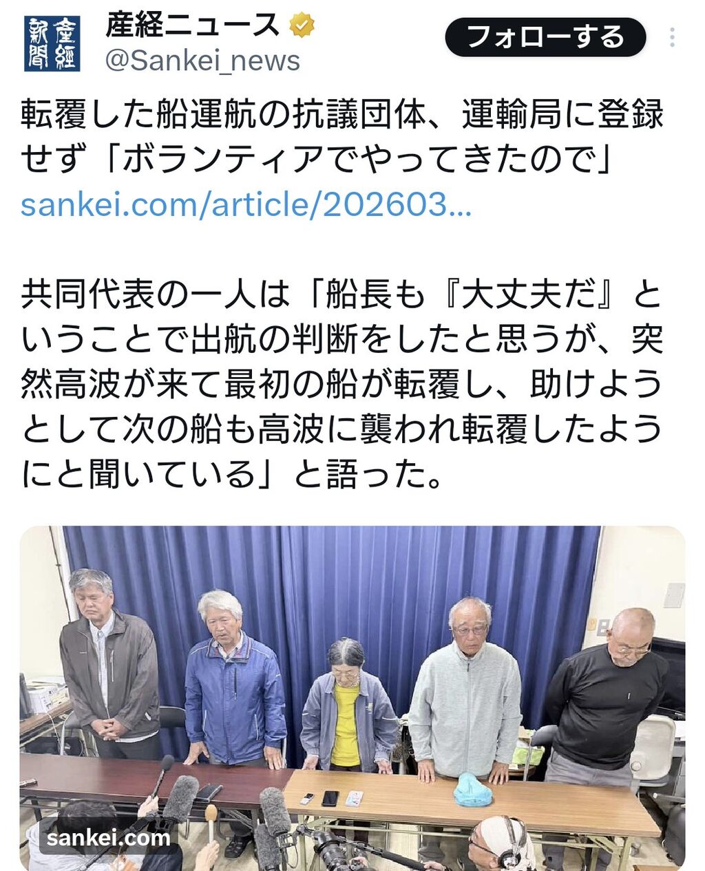 転覆した抗議船の運営団体「運輸局に登録せず、ボランティアでやってた」→1人7000円を徴収していたとバレる
