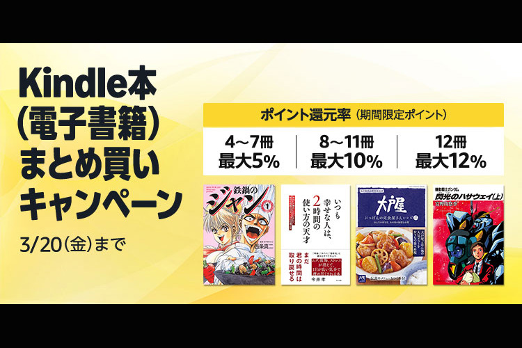 『ヒナまつり』『ダンジョン飯』など33円！現在開催中のコミック注目セールまとめ！