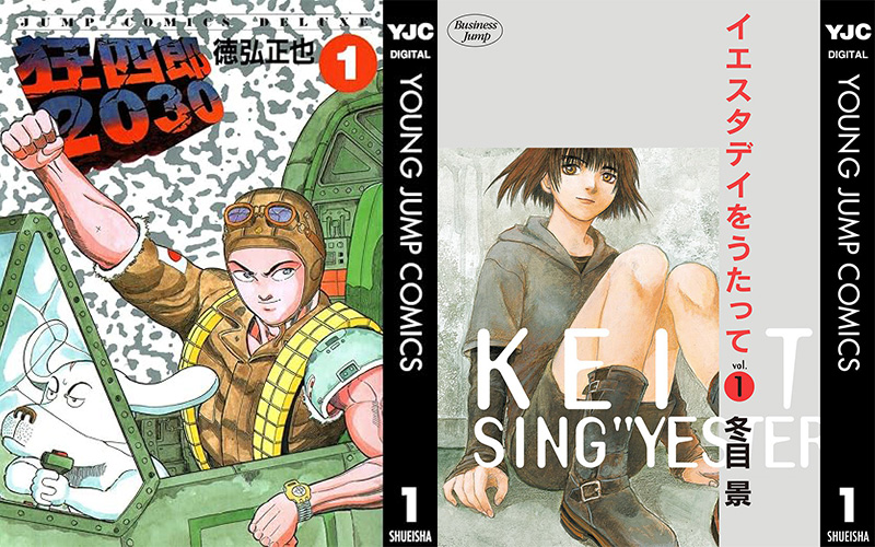 『狂四郎2030』『奇面組』など集英社80・90年代作品が全巻50％還元！ Kindle週末祭は本日3/15まで！