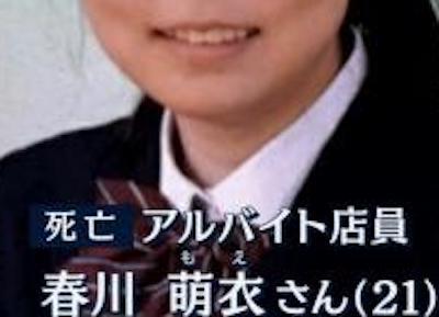 【画像】ポケセン刺殺事件、被害者女性の顔が公開されてしまう