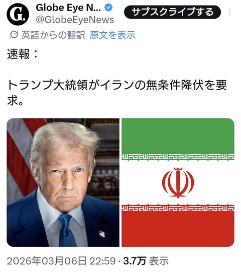 トランプ大統領、イランの「無条件降伏」を要求　ディールを否定
