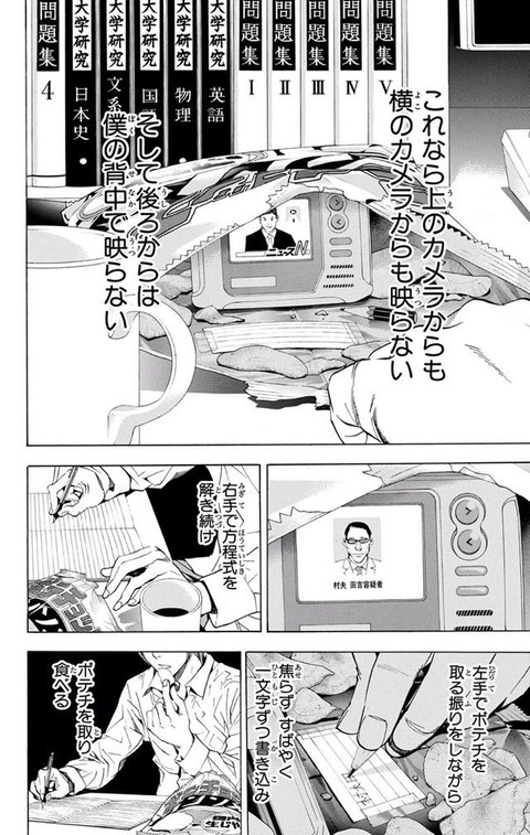 【悲報】デスノートのポテチの作戦、無理すぎる