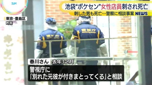 池袋ポケモンセンター女性店員刺殺事件　広川大起容疑者は元交際相手　ストーカー規制法違反で逮捕されていた過去あり