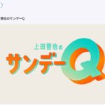 【緊急】上田晋也、遂に和田アッコを討伐www