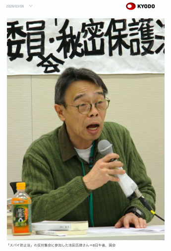 スパイ防止法反対集会「市民が冤罪の犠牲に」　自衛隊反対運動に取り組む男性、不安語る