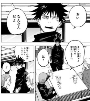 【呪術廻戦】伏黒ってシンプルに口悪いよね