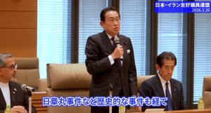 岸田文雄氏、日本・イラン友好議員連盟を開催「世界そして日本は、極めて難しい舵取りを迫られています。だからこそ我々は、課題解決に汗をかかなければなりません」