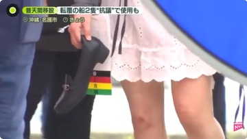 【辺野古転覆】事故に遭った同志社国際高の生徒の服装がこちら…ネット「どんな船に乗るのか、事前に知らされて無かったんじゃないかな」