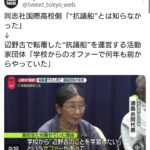 高校「”抗議船”とは知らなかった」→活動家団体「学校からのオファーで何年も前からやっていた」