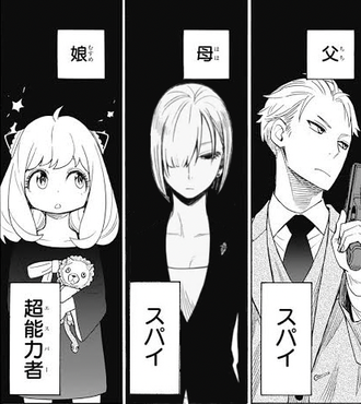 【画像】このスパイファミリーどう？