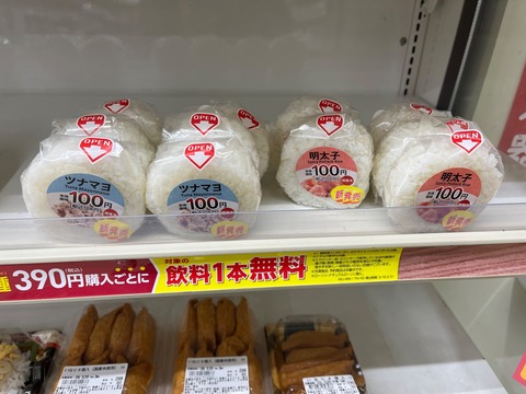 【吉報】ローソンで100円おにぎりツナマヨと明太子発売！！！！！！！！！！！！！！！！！！！！！！！！！！！！！！！！！！