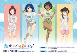 負けヒロインが多すぎる新グッズが過激？ファン騒然のデザインとは