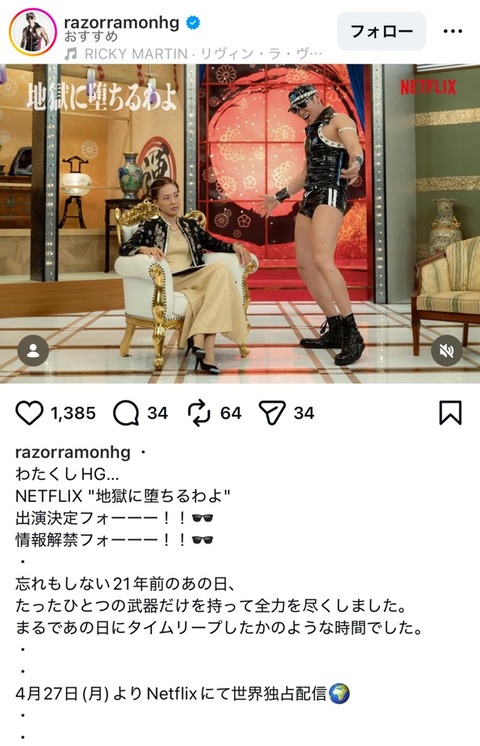 【速報】Netflixの細木数子のドラマ、レイザーラモンHG出演www