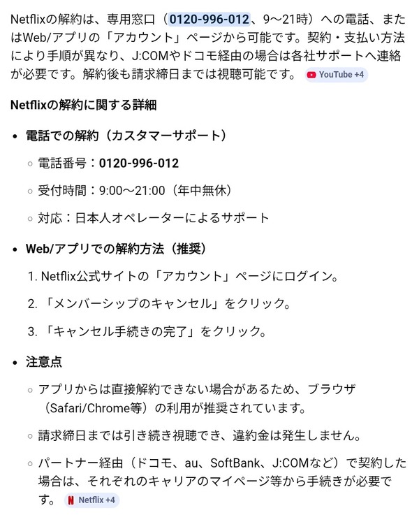 【速報】Netflixの解約フリーダイヤル、「現在188人待っております」の大混雑www