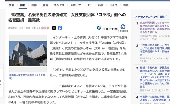 【最高裁】「暇空茜」名乗る男性、女性支援団体「コラボ」側への名誉毀損で賠償確定