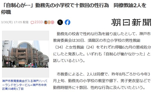 【悲報】小学校で性行為してた教師、漫画みたいなバレ方をする