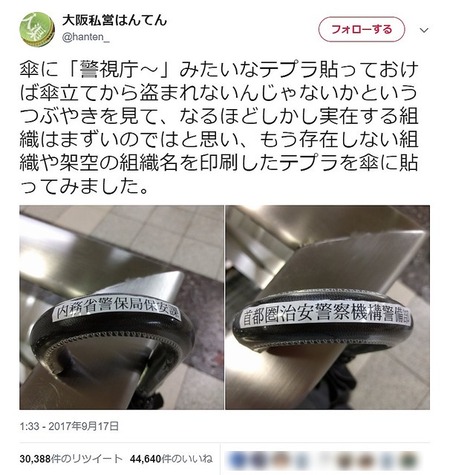 【画像】X民さん「ビニール傘を盗まれるのヤダ…せや！！！！」