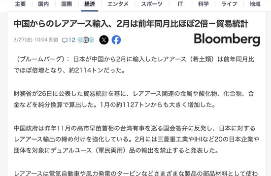 【朗報】中国のレアアース規制、完全に無かったかのようになる