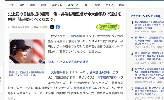 【侍ジャパン】井端監督、退任表明