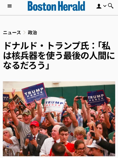 【超絶悲報】ドナルド・トランプ「私は核兵器を使う最後の人間になるだろう」