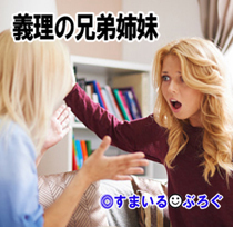 私「夫がリストラされた。実家に置いて」父「兄嫁さんに聞け」兄嫁「８畳間でよければ」私「狭っ！甥を追い出してよ」兄嫁「息子は結婚してこの家で暮らす予定。貴女が遠慮して」